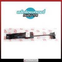 ราคา เหล็กรัดแบตเตอรี่ ISUZU TFR เหล็กรัดแบตเตอรี่รถยนต์ อีซูซุ ทีเอฟอาร์ (14180034845)