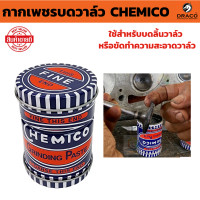 ราคา กากเพชรบดวาล์ว CHEMICO กากเพชร บดวาล์ว ตรา เชอร์มิโก้ GRINDING PASTE CHEMICO 1 ขวด ของแท้ (22536037438)