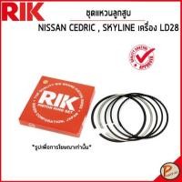 ราคา NISSAN CEDRIC SKYLINE ชุดแหวนลูกสูบ เครื่อง LD28 12033V0700 SIZE STANDARD นิสสัน (20832643038)