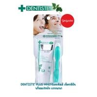 ราคา Dentiste travel set เดนทิสเต้ ชุดเดินทางแปรงสีฟัน ยาสีฟัน (21610290983)
