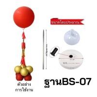 ราคา ฐานตั้งลูกโป่ง เสาตั้งลูกโป่ง แบบมีเสายาว ใส่ลูกโป่งใบใหญ่ 1 ใบ เสาปรับยาวได้ถึง170cm BS (15461945650)