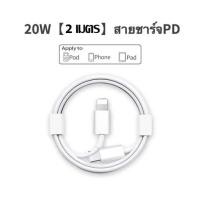 ราคา GenesVilla สายชาร์จ 100S USB 1 เมตร 2 เมตร 1A 3A PD หัวชาร์จ 5W 20W 30W USB C เหมาะสำหรับ ip5 ip 15pro max pad air รับประกัน 1 ป (21426572022)