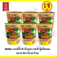 ราคา อาหารเจ บะหมี่กึ่งสำเร็จรูป มาม่าเจ มีให้เลือก 2 รส ต้มยำ และเต้าหู้เห็ดหอม ขนาด 60 กรัม แบบถ้วย (16152433664)