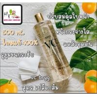 ราคา โปร1แถม1 vc bryg sweet orange tonerฟรีเซรั่มส้ม 1 หลอด 10ml วีซี บริก สวีทออเร้นจ์โทนเนอร์ สูตรส้ม1 ขวด 500ml (22719774840)