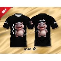 ราคา NEW เสื้อยืดพิมพ์ลาย หมูเด้ง ผู้ใหญ่ ฮิปโป ขาหมู เสื้อยืดชาย เสื้อยืดหญิง สวนสัตว์เขาเขียว ผ้ากีฬา เสื้อวิ่ง เสื้อบอล เสื้อกระแส ส่งฟรี ของแทร่ (22849666145)