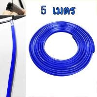 ราคา ยางกันกระแทกขอบประตูรถยนต์ ยางกันกระแทก ขอบประตูรถยนต์ ยางกันกระแทกขอบประตูรถยนต์แบบหนาพิเศษ ม้วนยาว 5 เมต (22536861206)