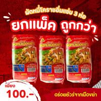 ราคา หมี่โคราชสีแดงรสเข้มข้น หมี่เมืองย่า เส้นเหนียวนุ่ม อร่อย สุดยอดของฝากจากโคราช ต้นตำหรับหมี่ตะคุแท้ 100 อร่อย แซ่บ ไม่หืน น้ำปรุงรสทำง่ายด้วยตนเองใครผัดก็อร่อย ปรุงหรือไม่ปรุงเพิ่มก็ได้ รับประกันความแ