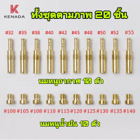 ราคา COD คาบู คาบูเรเตอร์ รุ่น767 ลูกลอย ใช้กับเครื่องพ่นยา 767 และเครื่องตัดหญ้า328 คาร์บู 767 ลูกลอย คาร์บูแบบลูกลอย แบบสวม พร้อมข้อต่อคาบู (22947240231)