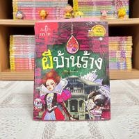 ราคา Update เรื่องผีๆ รอบโลก มือหนึ่งซีล มือสองสภาพดี (21735817921)