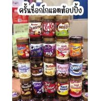 ราคา ครั้นช็อกโกแลตท็อปปิ้ง Crunch Chocolate Topping หอม เข้มข้น ซอสช็อคโกแลตเข้มสะใจ (22498318460)