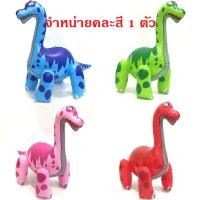 ราคา ATOY ไดโนเสาร์เป่าลม หุ่นเป่าลม ตุ๊กตาเป่าลม คละสี SH033 (22353058593)