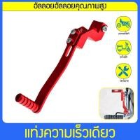 ราคา คันเกียร์ ไทเท คันเกียร์สายฟ้า คันเกียร์เวฟ125r เหมาะสำหรับรถจักรยานยนต์ จักรยานไฟฟ้า (21841139242)