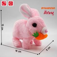 ราคา สินค้าพร้อมส่ง ตุ๊กตากระต่ายร้องได้ มีเสียงร้อง เดินได้ ของเล่นสำหรับเด็ก ตุ๊กตาน้องกระต่ายน่ารัก (22795873383)