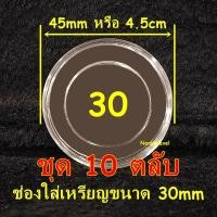 ราคา ตลับอะคริลิคใส่เหรียญ งานไทย มีหลายขนาด แกนอะคริลิคบังคับเหรียญ ตลับไทย ตลับอะคริลิคไทย (21957962849)