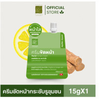 ราคา ปทุมมาศ ครีมขัดหน้า 15g lครีมขัดหน้าปทุมมาศ ครีมขัดหน้าสมุนไพร ทานาคาและวิตามินซีและอี Facial Scrub Patummas (22796716154)