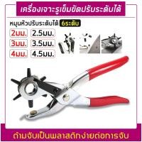 ราคา คีมเจาะเข็มขัด คีมเจาะรูเข็มขัด ที่เจาะรูเข็มขัด ที่่เจาะเข็มขัด เจาะได้ 6 ไซค์ (7927292797)