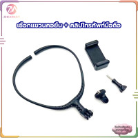 ราคา ที่จับมือถือแบบคล้องคอ ขายึดคล้องคอ ที่จับโทรศัพท์คล้องคอ มีให้เลือกหลายมุม เข้ากันได้ ถ่ายVlog สตรีมมิ่งสด เข้ากันได้ โทรศัพท์มือถือ กล้อง อุปกรณ์ถ่ายทอดสด (22957000672)