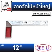 ราคา Eagle One ฉากวัดไม้หน้าใหญ่ มีให้เลือก 10 นิ้ว และ 12 นิ้ว ฉากเหล็กวัดไม้ เหล็กฉาก ฉากสแตนเลสอย่างดี ฉากวัดมาตรฐาน ฉากวัดมุม (10522359819)