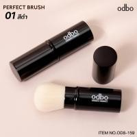 ราคา OD8 159 โอดีบีโอ เพอร์เฟค บรัช แปรงแต่งหน้า แปรงปัดแก้ม ODBO PERFECT BRUSH (22838491457)
