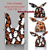 ราคา กรุงเทพจัดส่งสินค้า ขนาด14 23 10 17 cm 50ชิ้น ถุงของขวัญหูกระต่ายฮาโลวีน ถุงขนม ขนมขบเคี้ยว ลายการ์ตูนฟักทอง (22652008565)