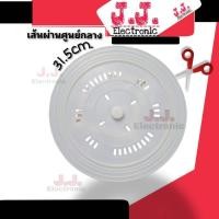 ราคา แผ่นกดผ้าอเนกประสงค์ แบบตัดได้ ใช้กับเครื่องซักผ้า2ถัง (20117399008)