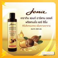 ราคา จีน่า อาร์แกน ออยล์ เคราติน แฮร์ ซีรั่ม 250 มล Jena Argan Oil Keratin Hair Serum (18652306866)