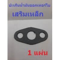 ราคา Oct ปะเก็น ปะเก็นน้ำมันออกเทอร์โบ เสริมเหล็ก แบบพิเศษ D MAX 30002500 IHI F55 F55v Dmax เทอร์โบปาก44 8 (11309941070)