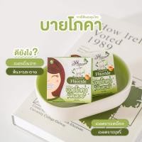 ราคา ยาสีฟันบายโภคา ยาสีฟันสมุนไพร (22005610912)