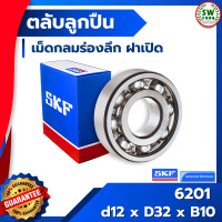 ราคา 6201 SKF ตลับลูกปืนเม็ดกลมร่องลึก ฝาเปิด 6201 SKF (2776846768)