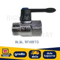 ราคา BIGWAY บอลวาล์วทองเหลือง ผ ม หางยาว เกลียวนอก เกลียวใน ขนาด 1 2 4 หุน (21353458318)