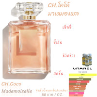 ราคา รวมหัวเชื้อน้ำหอมกลิ่น Ch ชาแนล ปริมาณ 30 ml หัวเชื้อน้ำหอมชาแนล (21399522077)