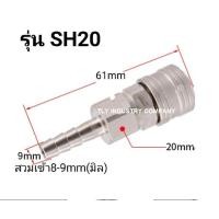 ราคา ข้อต่อลมสวนหัวคอปเปอร์ SH PH เเบบสวมสายลม ข้อต่อคอปเปอร์สวมสายลม (6286270369)