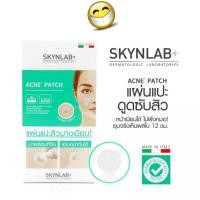 ราคา แผ่นแปะดูดสิว สกินแล็บ แอคเน่ แพทช์ 1แผ่น มี10ชิ้น SKYNLAB ACNE PATCH (22782301651)
