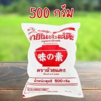 ราคา ผงชูรสแท้ ผงชูรส ขนาด 500 กรัม Ajinomoto Umami ผงปรุงรส อายิโนะโมะโต๊ะ (22574474987)