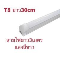 ราคา JL AUTO ชุดหลอดไฟพร้อมสายปากคีบแบตLED T8 12V DC ขนาด 9 W 30cm สายยาว3เมตร พร้อมจัดส่ง (22582334993)