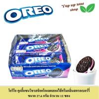 ราคา โอรีโอ คุกกี้แซนวิชสอดไส้ครีม เลือกได้ 3 รส ขนาด 27 6 กรัม จำนวน 12 ชอง (20799231925)