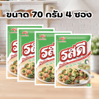 ราคา 4 ห่อ รสดีหมู รสดี รสหมู ขนาด 70 กรัม แพค 4 ห่อ พร้อมจัดส่งทุกวัน สินค้า ใหม่ (22280273267)