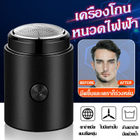 ราคา ที่โกนหนวดไฟฟ้า เครื่องโกนหนวดไฟฟ้าขนาดเล็ก พร้อมส่งเครื่องโกนหนวดไฟฟ้า ขนาดเล็ก ชาร์จด้วยUSB กันน้ำ มีดโกนหนวดไฟฟ้า (21876145304)
