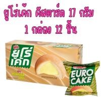ราคา ยูโร่ เค้ก คัสตาร์ดเค้ก 17 กรัม Euro Cake 1 กล่อง 12 ชิ้น (22208951616)