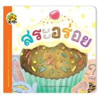 ราคา นิทาน สระอร่อย ชุด สนุกเสียงสระไทย (22607401928)