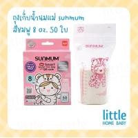 ราคา ถุงเก็บน้ำนม sunmum 8 ออนซ์ 50 ชิ้น (22673302303)