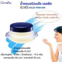 ราคา น้ำหอมชนิดแห้ง น้ำหอม ตัวหอม กิฟฟารีน เพิ่มเสน่ห์ตราตรึง ที่ชวนให้ค้นหา ด้วยนํ้าหอมรูปแบบใหม่ ชนิดแห้ง Giffarine (21714994330)