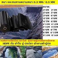 ราคา พลาสติกปูบ่อ ขนาด6x8 6x10 8x10 8x16เมตร 0 3mm 0 5mm ผ้ายางปูบ่อปลา ลาสติกปูบ่อ HDPE ผ้ายางปูบ่อ พลาสติกโรงเรือน ปูบ่อ บ่อปลาพลาสติก พลาสติกคลุมวัชพืช ผ้ มิล ผ้ายางปูบ่อ ปูบ่อน้ำ ปูบ่อปลา สระน้ำ โรงเรื