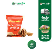 ราคา วอลนัท นำเข้าจากประเทศจีน 40 กรัม ห่อ สั่งเลยที่ตลาดไทออนไลน์ (21760558378)