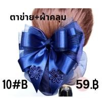 ราคา เน็ต ติดผม โบว์ ติดผม เน็ต พยาบาล เน็ต ข้าราชการ (21400573510)