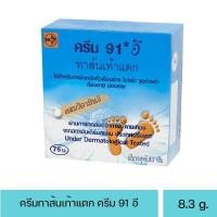 ราคา ครีม 91 E ทาส้นเท้าแตก 8 3 กรัม 91 อี 1 CREAM CRACKED HEEL (21380365636)