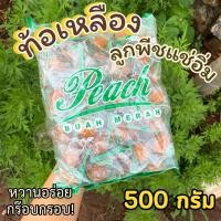 ราคา BB ขายดี ท้อเหลือง 500กรัม RED PEACH ท้อเหลือง บ๊วย ลูกท้อเเดง พีชเเดง ลูกพีชเเดง ลูกท้อแดงแช่อิ่ม ลูกพีช ลูกท้อเเดง ลูกพีชแดง ลูกพีชกรอบ ลูกพีชแช่อิ่ม ท้อแดง ท้อเหลือง ลูกท้อแดง ลูกท้อเหลือง ลูกพีชกร