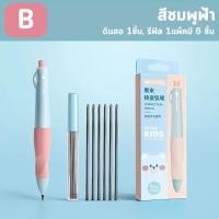 ราคา พร้อมส่ง ดินสอกด ใส้ดินสอ 2 mm ด้ามจับนุ่ม ทนทาน เหมือนดินสอไม้ 1 เซ็ต 1 แท่ง ใส้ 6 ใส้ pencil (22881845221)