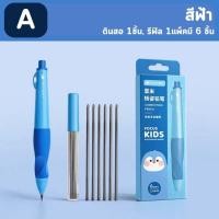 ราคา พร้อมส่ง ดินสอกด ใส้ดินสอ 2 mm ด้ามจับนุ่ม ทนทาน เหมือนดินสอไม้ 1 เซ็ต 1 แท่ง ใส้ 6 ใส้ pencil (22881845220)