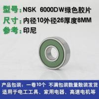 ราคา แบริ่งความเร็วสูงขนาดเล็กนำเข้าจากญี่ปุ่น NSK 607dw 608dw 609dw 629dw ฟิล์มสีเขียว6201dw (21008658321)